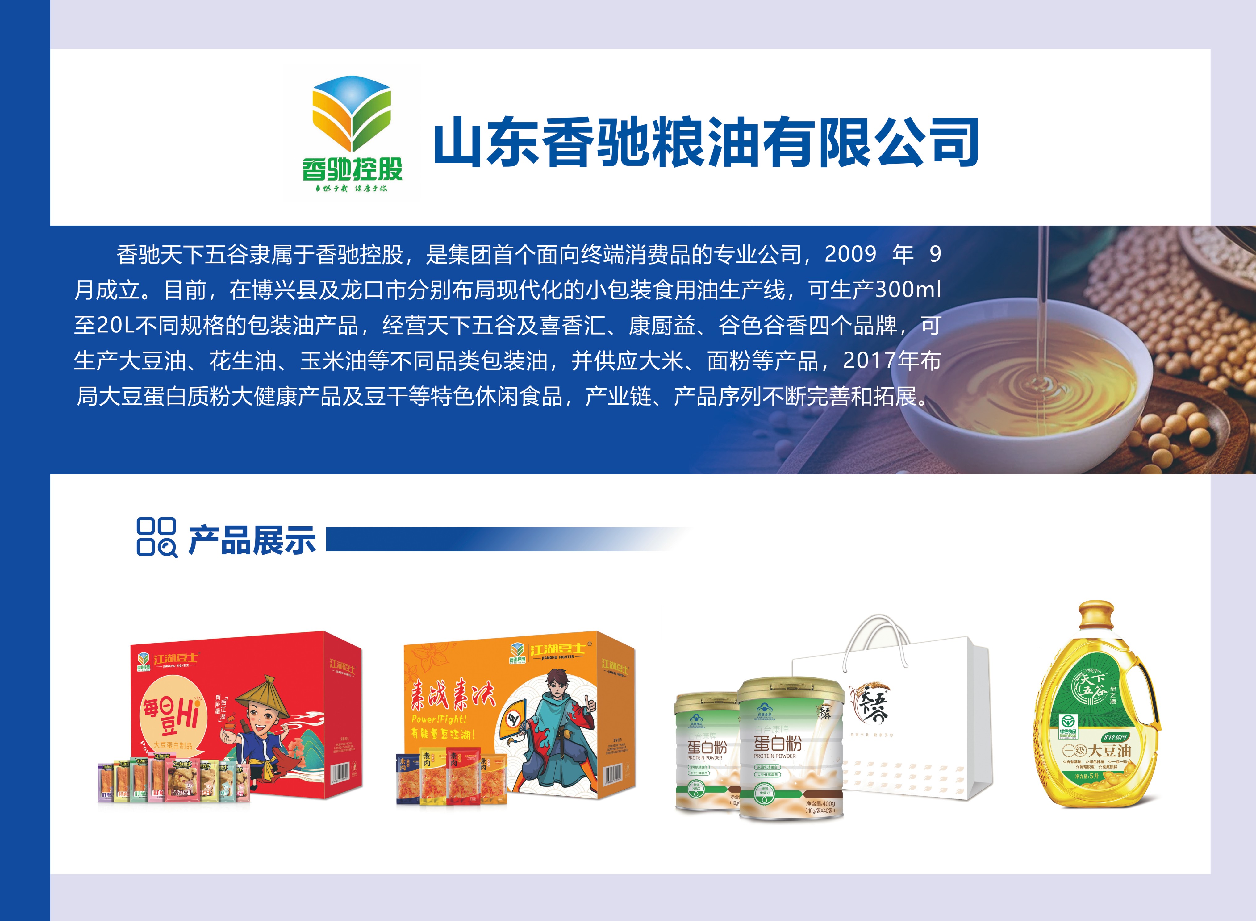 山东军创丨山东香驰粮油有限公司