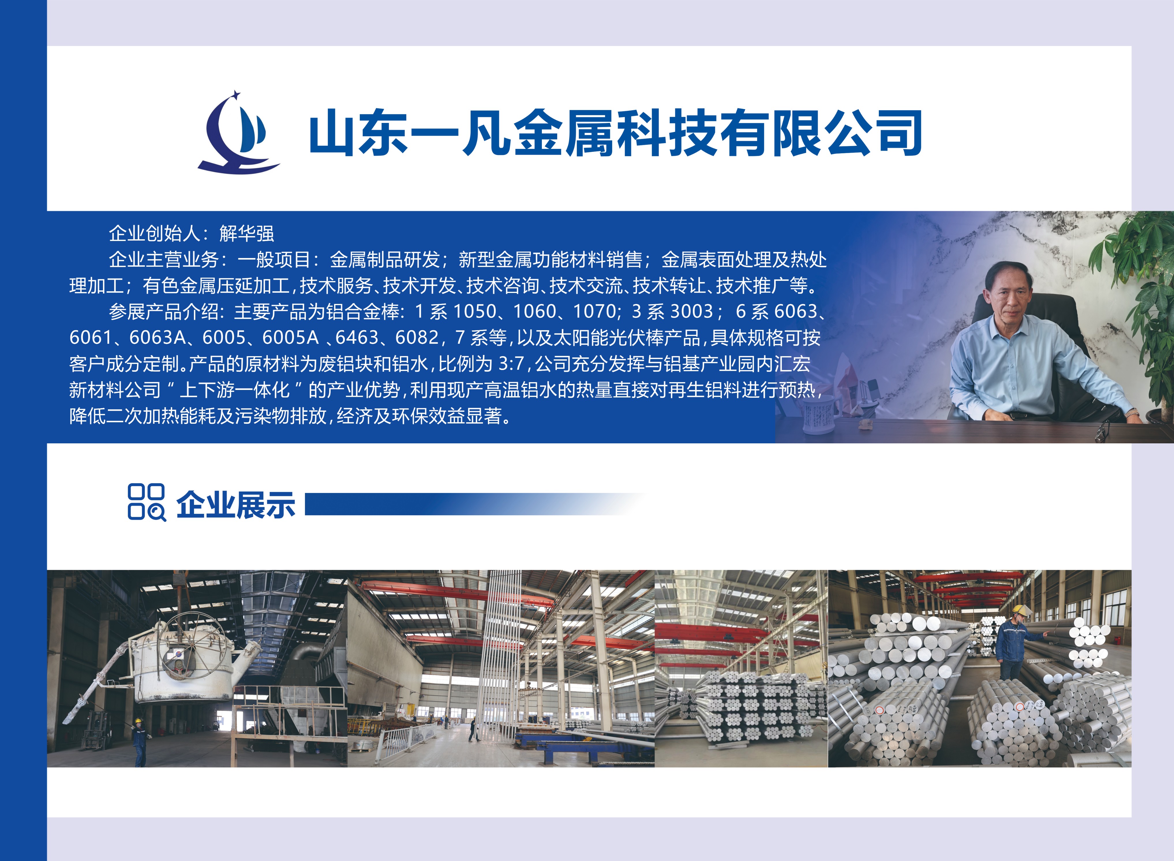 山东军创丨山东一凡金属科技有限公司