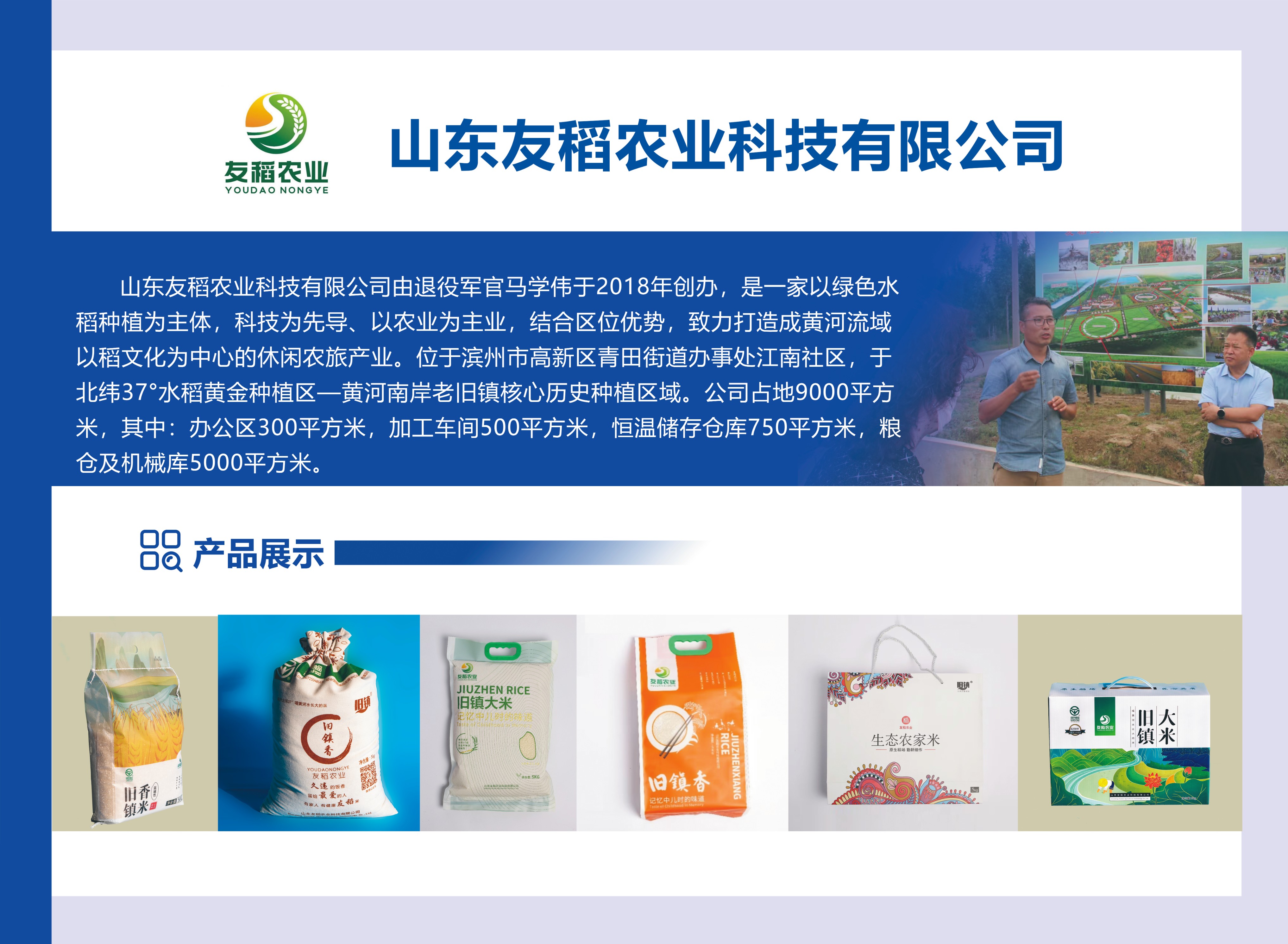 山东军创丨山东友稻农业科技有限公司