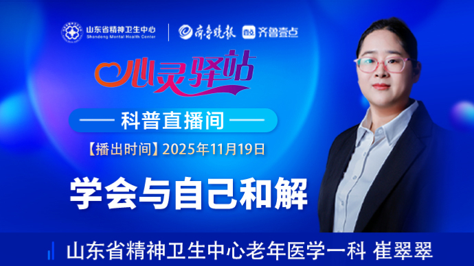 壹直播·心灵驿站|学会与自己和解