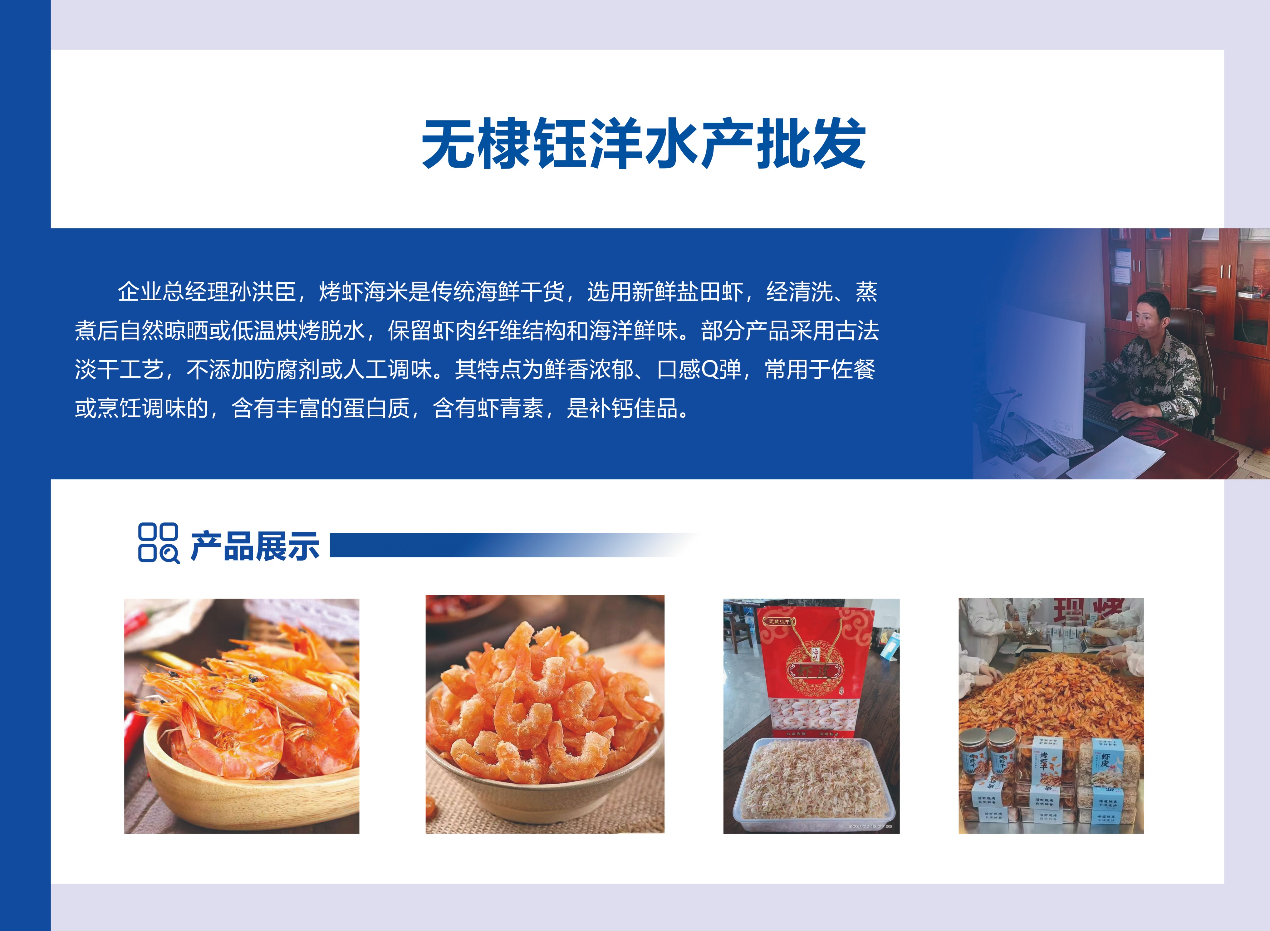 山东军创丨无棣钰洋水产批发