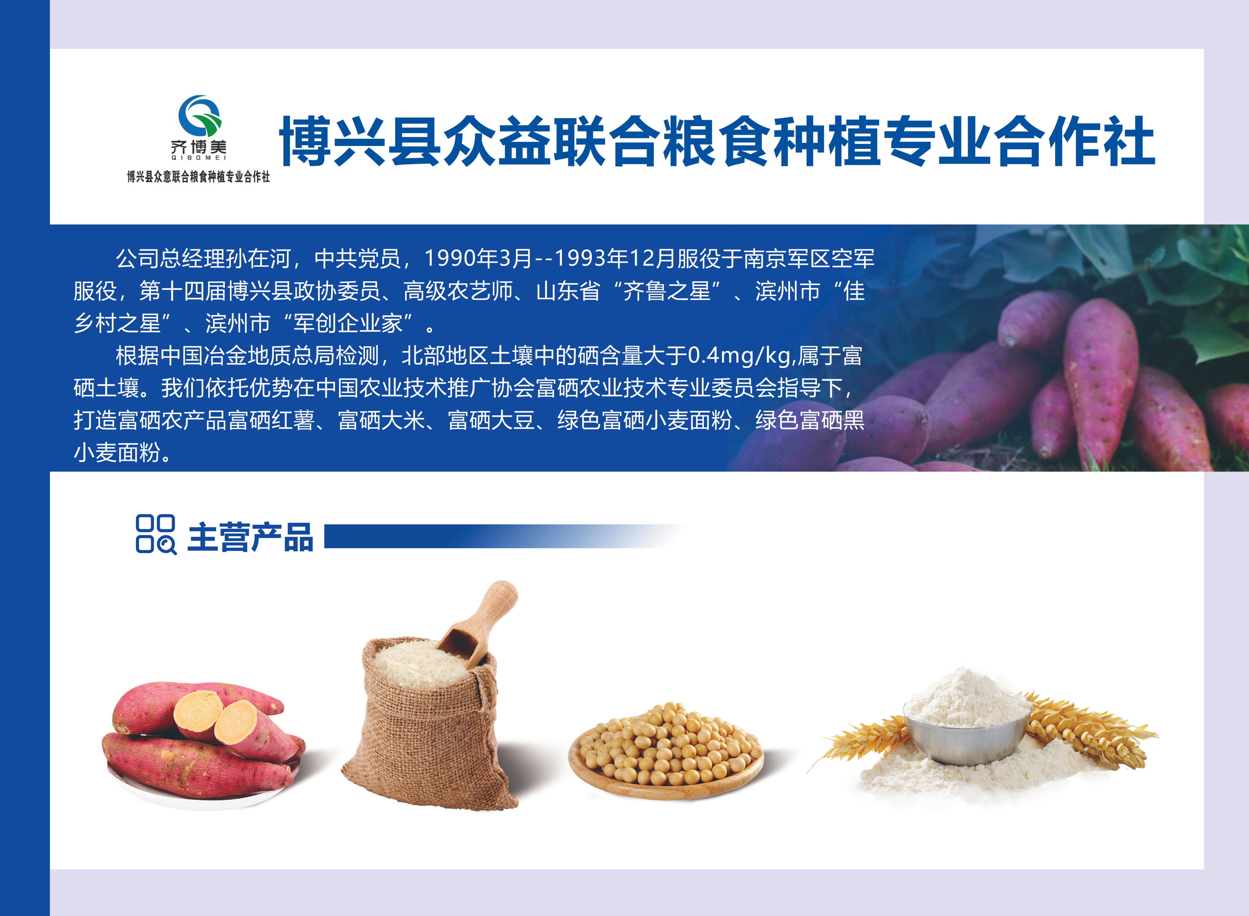 山东军创丨博兴县众益联合粮食种植专业合作社