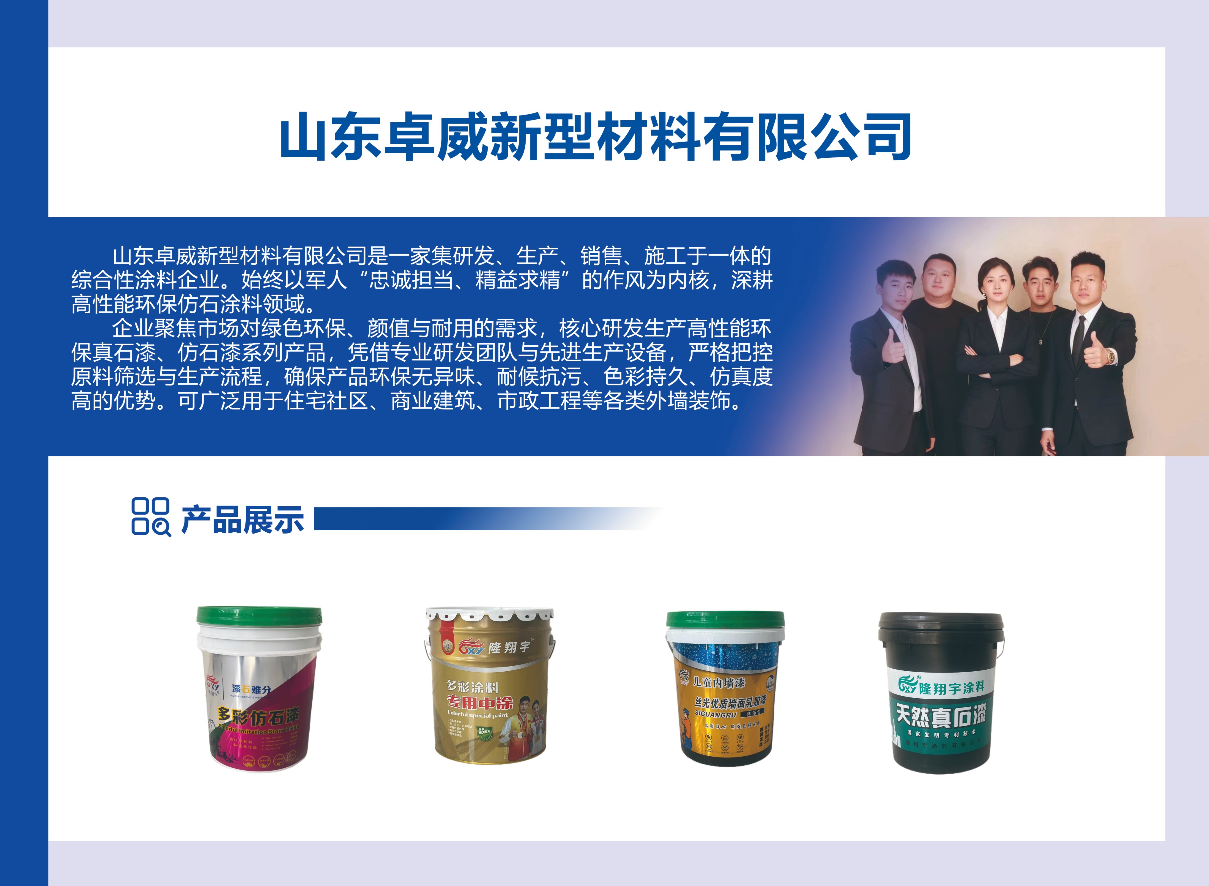 山东军创丨山东卓威新型材料有限公司