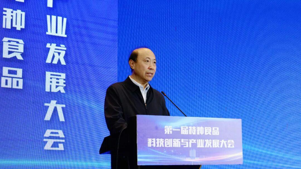 第一届特种食品科技创新与产业发展大会在青岛开幕