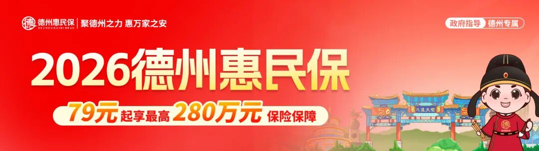 德州家庭年底都在囤TA！错过再等一年！