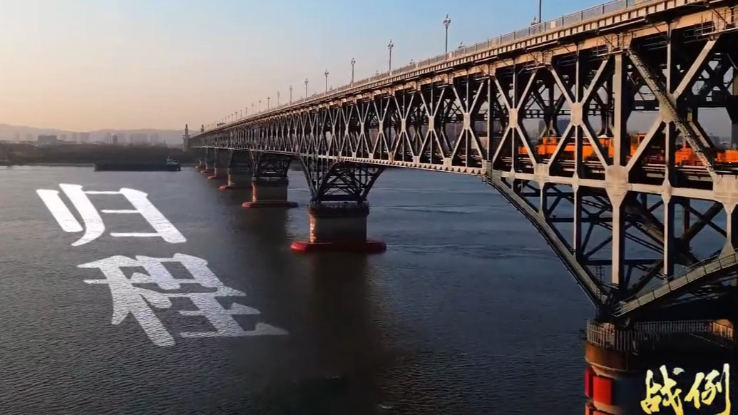 东部战区重磅发布：归程