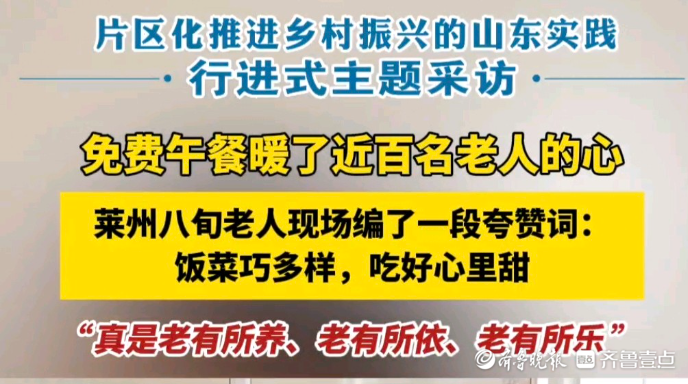 莱州八旬老人即兴编起夸赞词，背后藏着啥暖心缘由？