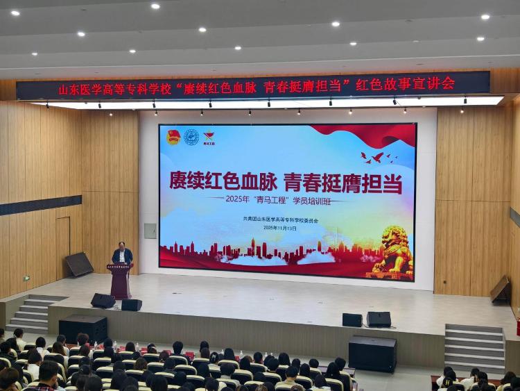 莱芜战役纪念馆宣讲团走进山东医学高等专科学校