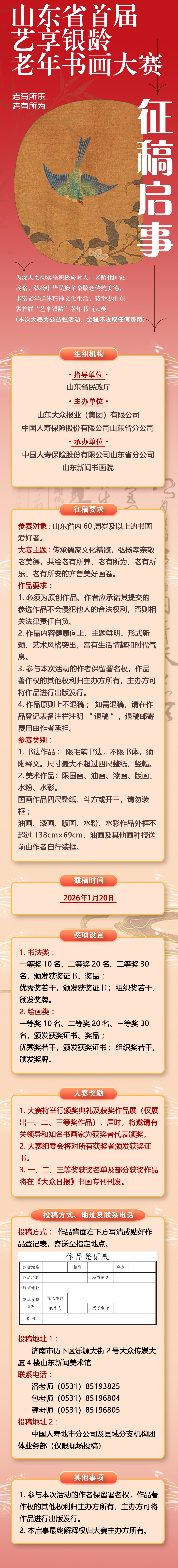 山东省首届“艺享银龄”老年书画大赛征稿启事