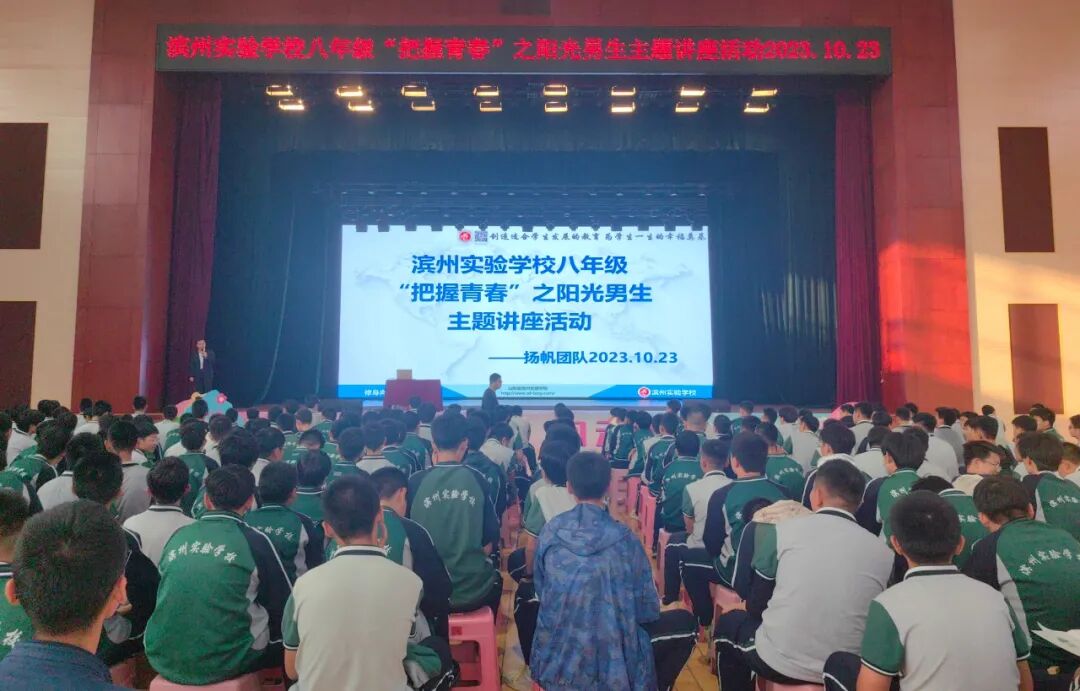 把握青春没烦恼！滨州市妇幼保健院专家走进滨州实验学校