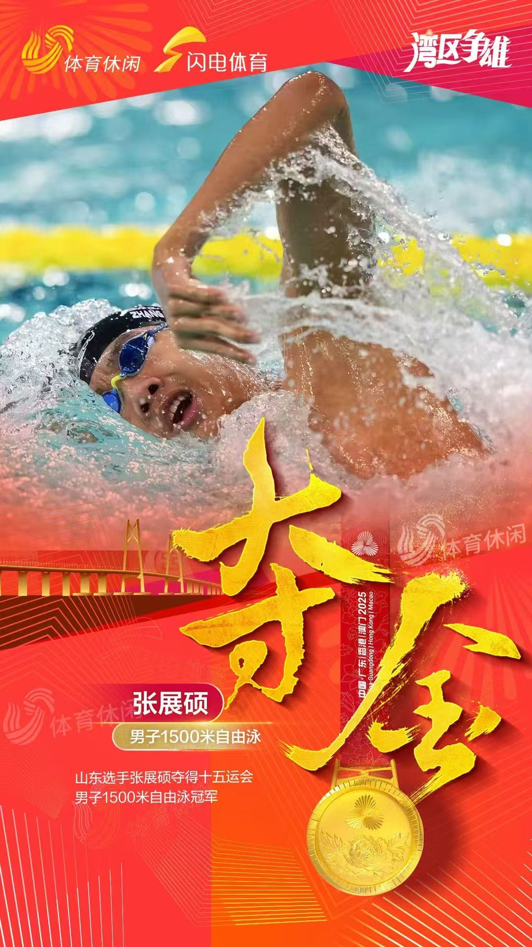 全运会赛场的“力”与“礼”