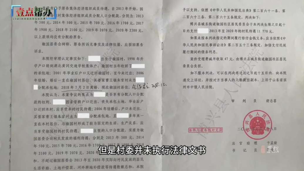 壹点帮办|法律认但村规不认，滨州一村民待遇享受成难题