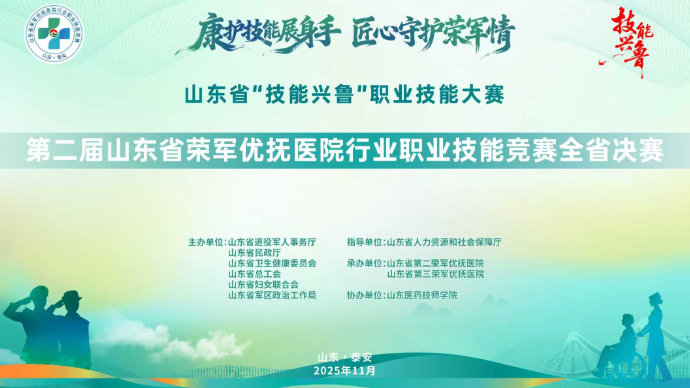 壹直播丨致敬荣光！第二届全省荣军优抚医院行业职业技能竞赛闭幕式开启