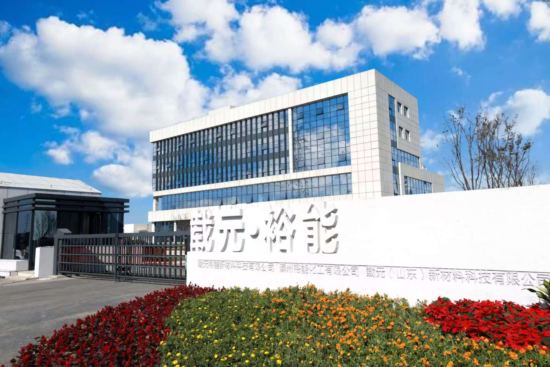 滨州裕能：深耕专用电子化学品领域 斩获国家级制造业单项冠军