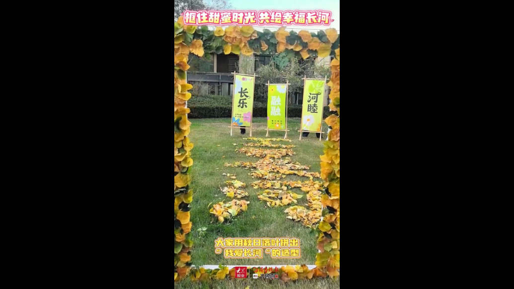 框住甜蜜时光共绘幸福长河|德州天衢新区长河街道邻里节活动收官