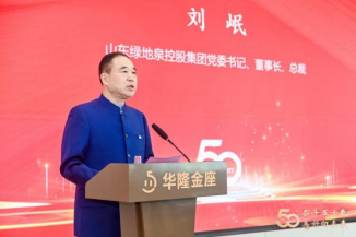 绿地泉集团50周年战略升级，发布“惠民生”新主张