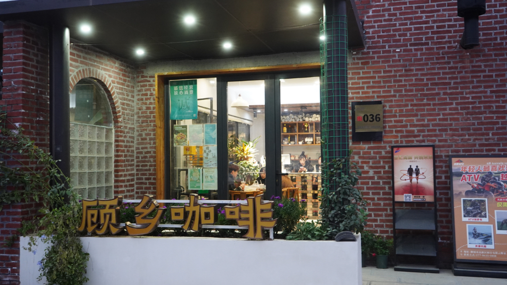 谁说乡村不能潮？90后乡村振兴合伙人把村咖开成网红地