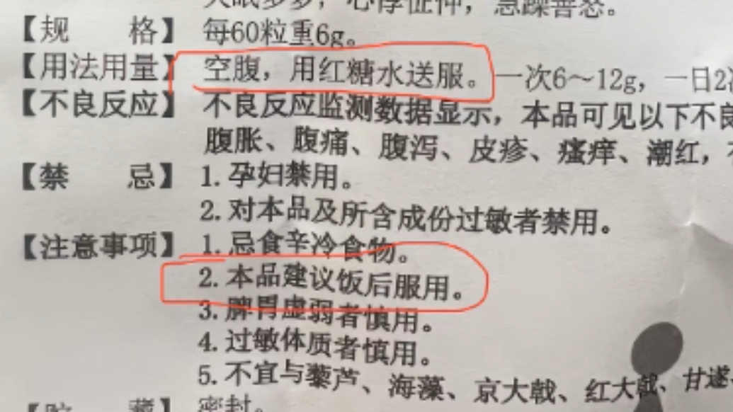 果然视频|“空腹送服”还是“饭后服用”？血府逐瘀丸说明书让人犯糊涂