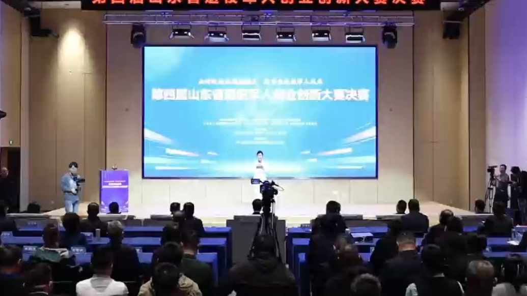 第四届山东省退役军人创业创新大赛决赛在滨州博兴火热开赛