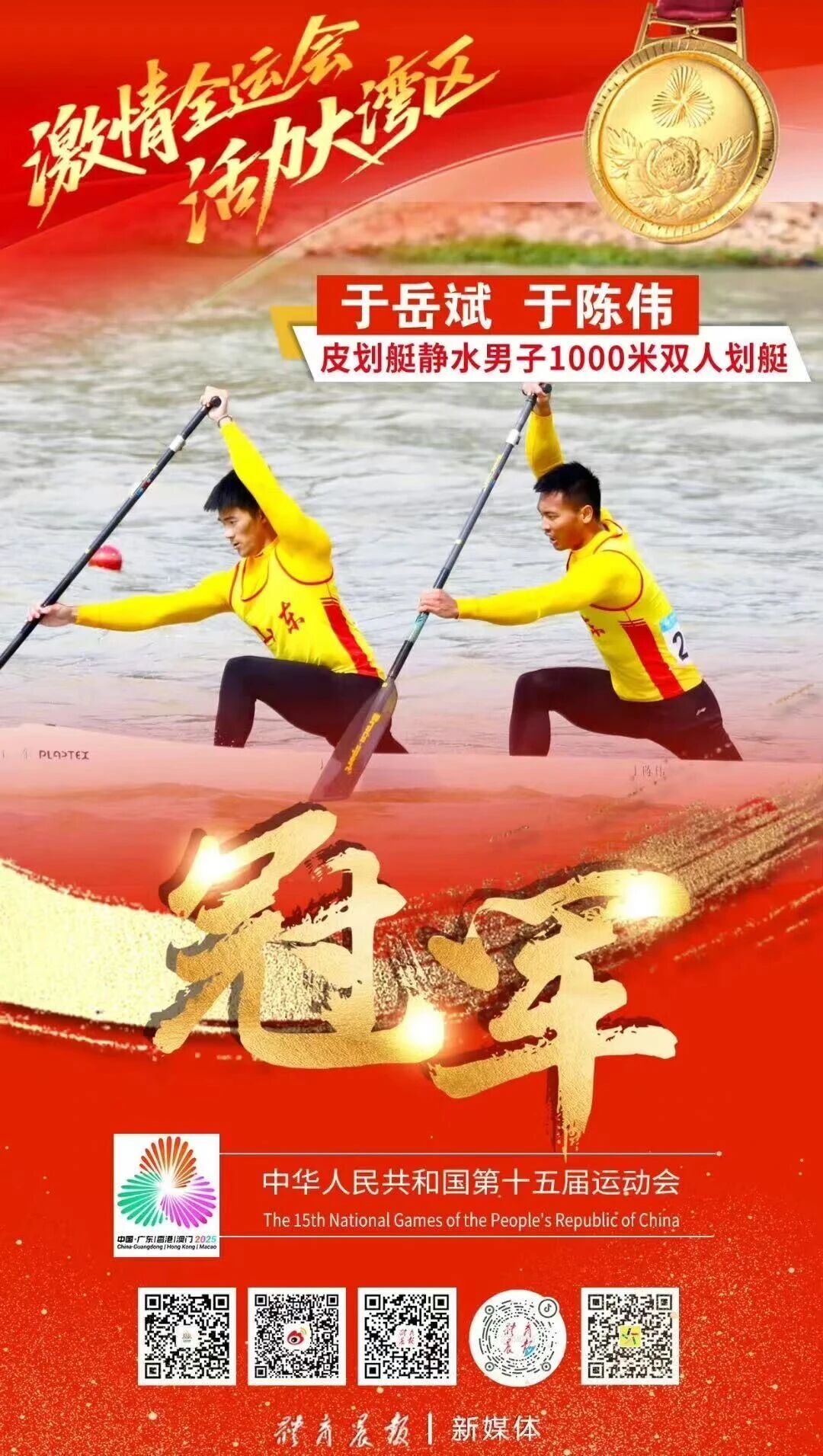 环翠健儿全运赛场强势连冠！4枚金牌领跑全市