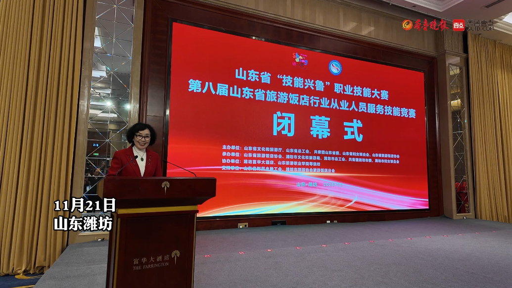 果然视频｜全省旅游饭店顶尖水平齐聚，潍坊队成绩实现历史性突破