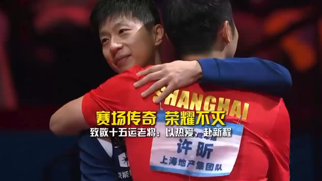 致敬！赛场传奇荣光依旧