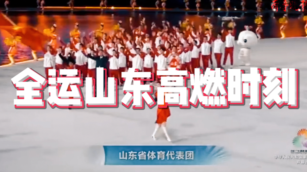 果然视频｜燃！金牌数全运五连冠！回顾山东健儿十五运高光时刻
