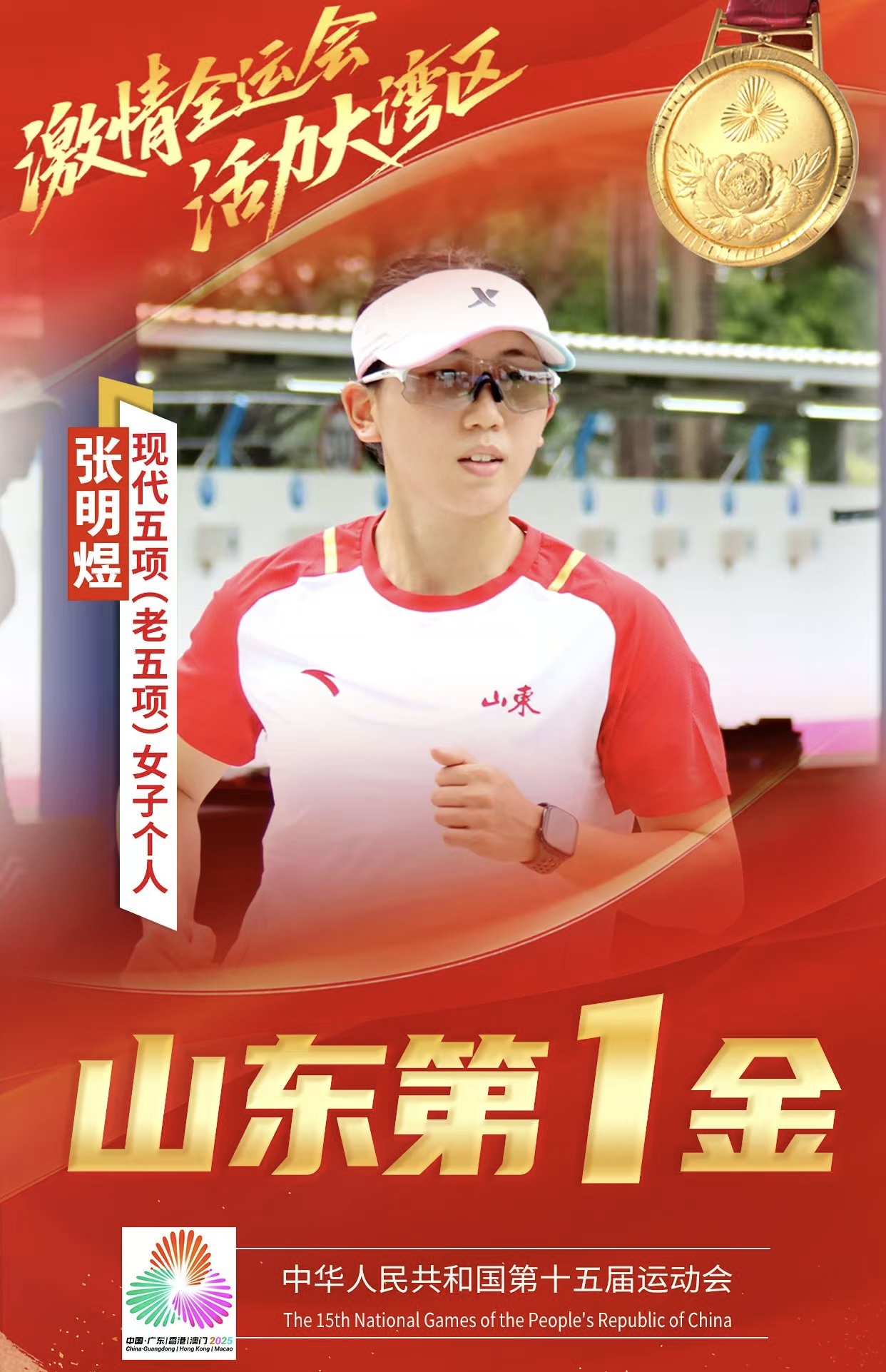 6金1银3铜！枣庄市运动员参加十五届全运会创造历史最好成绩