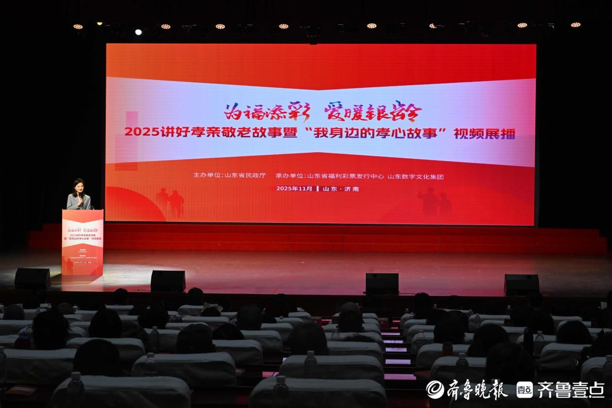 “为福添彩 爱暖银龄”2025讲好孝亲敬老故事活动成功举办