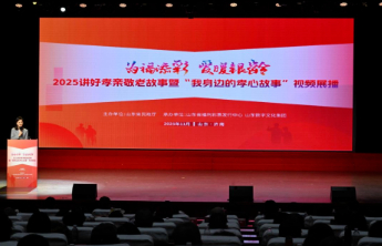  “为福添彩 爱暖银龄”2025讲好孝亲敬老故事活动成功举办