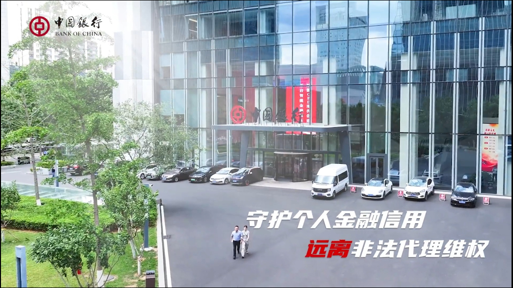 中国银行消保视界｜消失的还款人