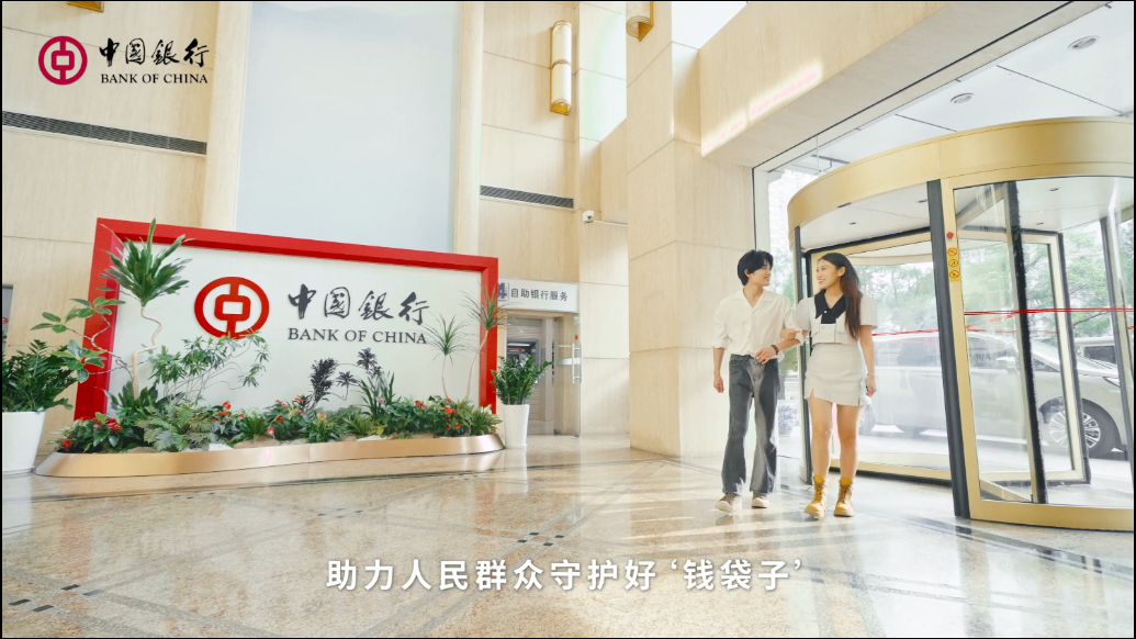 中国银行消保视界｜我们为什么要反诈