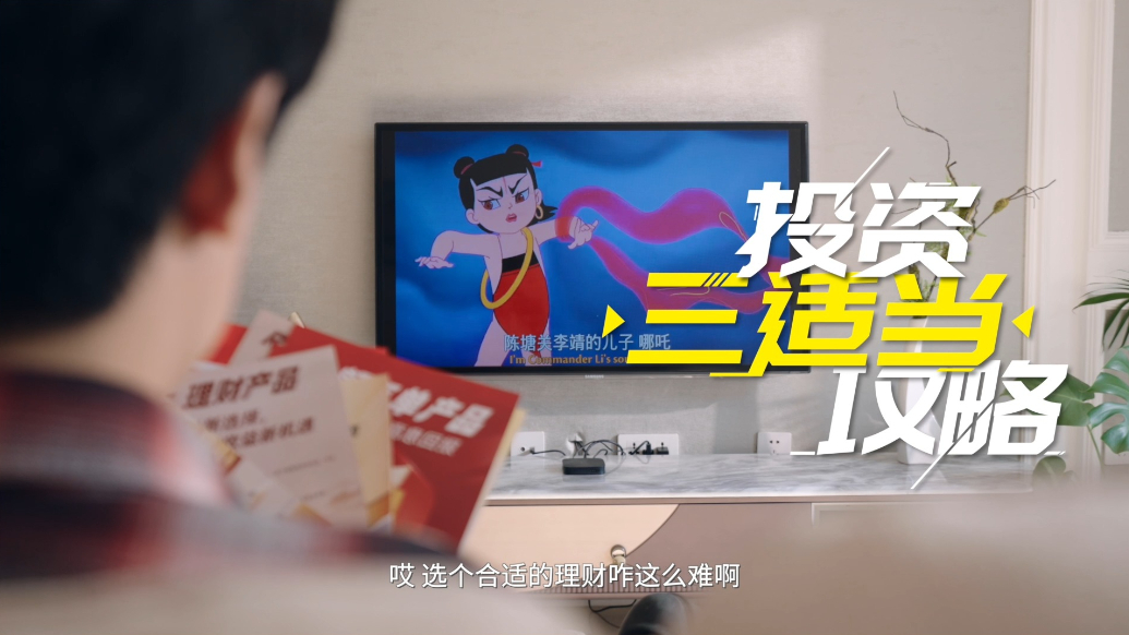 中国银行消保视界｜投资三适当攻略