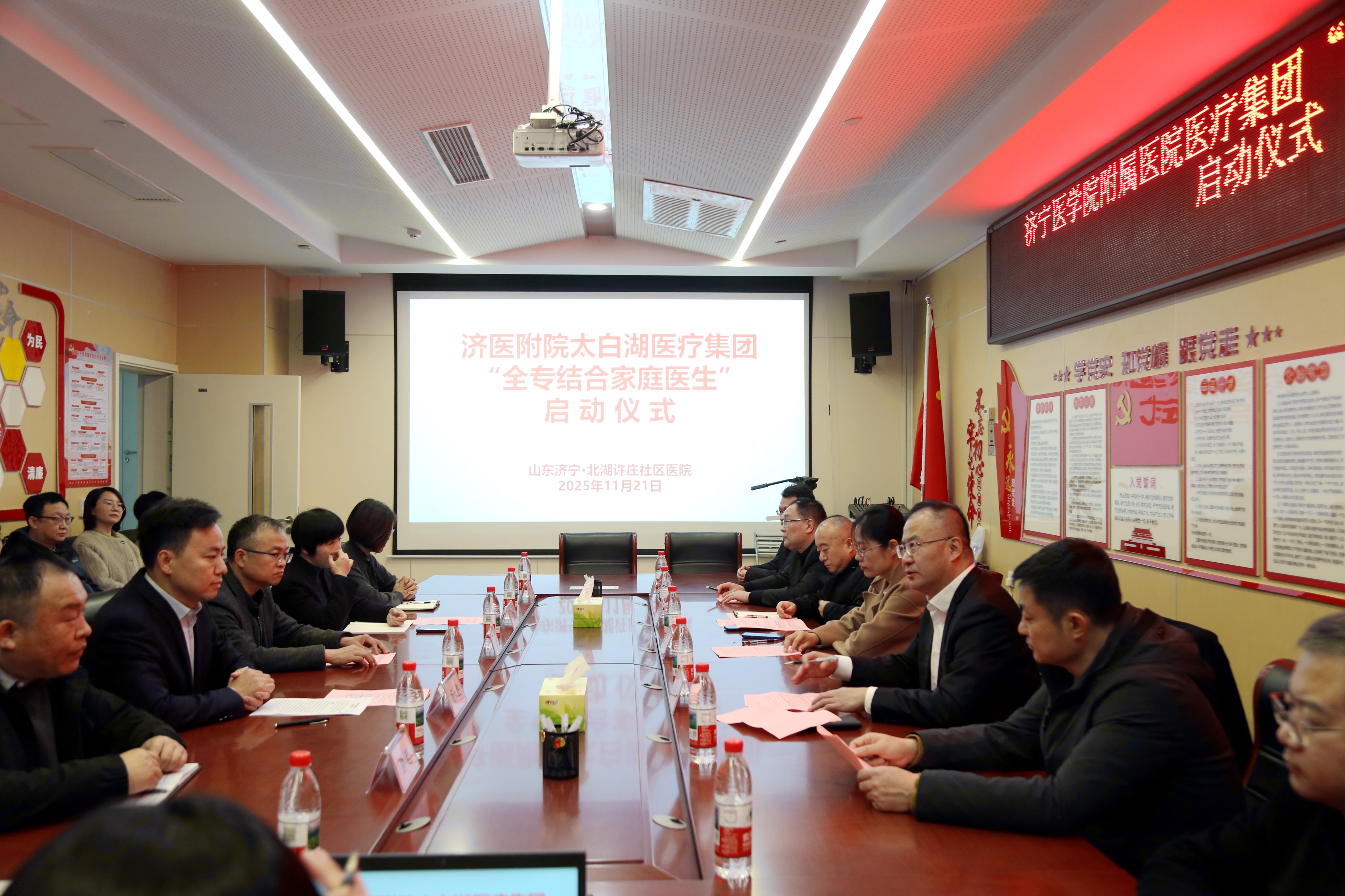 济医附院太白湖医疗集团“全专结合家庭医生”服务项目启动