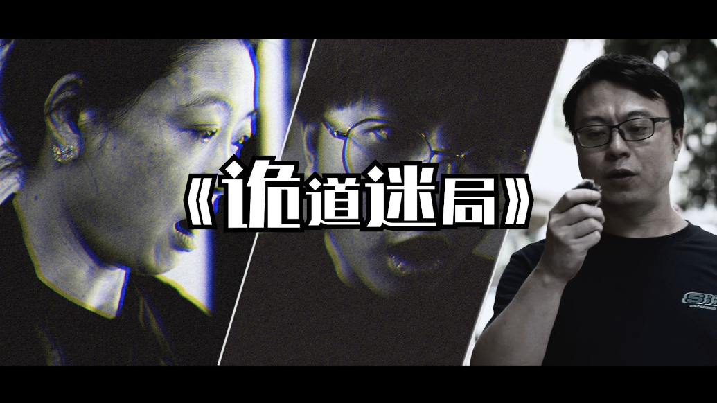 中国银行消保视界｜诡道迷局