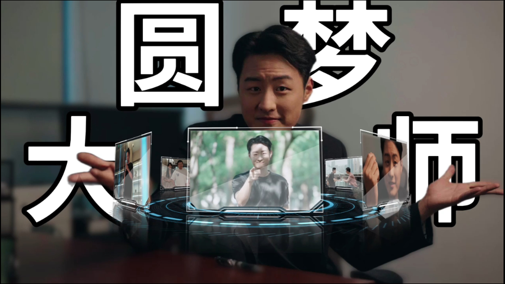 中国银行消保视界｜圆梦大师