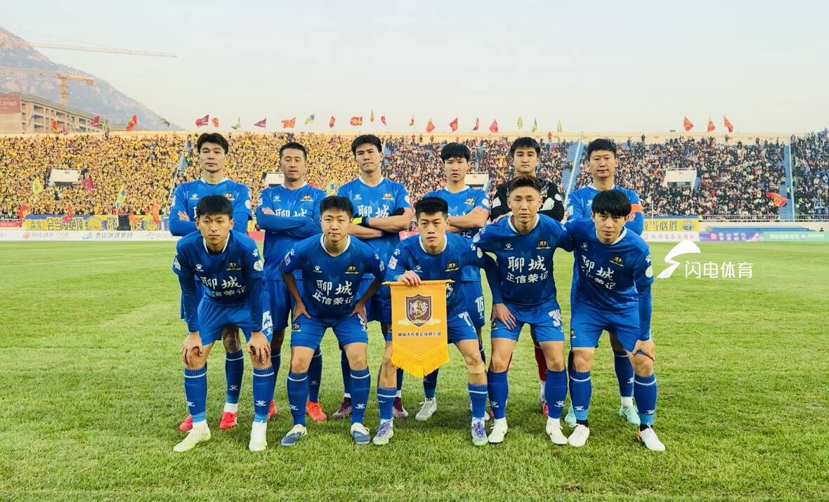 齐鲁超赛决赛：泰山城建2-1击败聊城传奇队夺得冠军