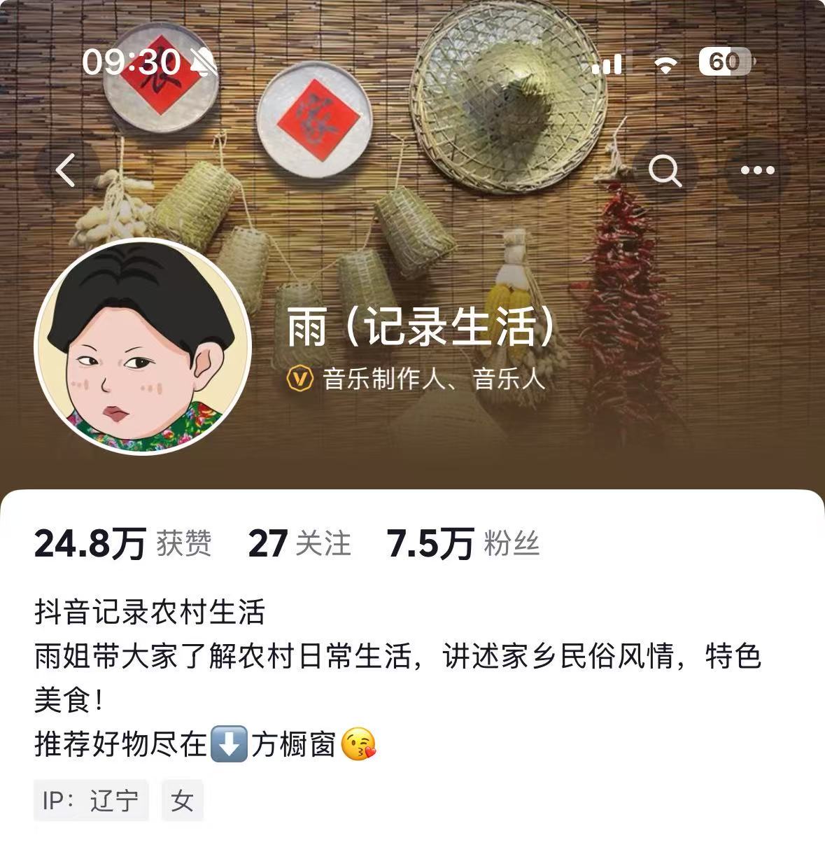 “东北雨姐”疑用小号试探复出，露脸不到一秒，抖音回应可随时举报