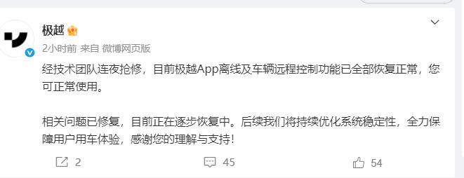 突发！极越汽车App深夜“罢工”，官方紧急排查后回应
