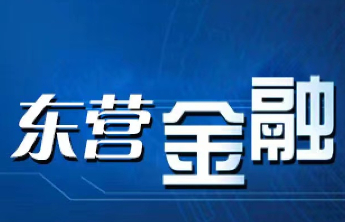 聚力同行 价值共赢 | 广饶农商银行“冬日攻坚”产品宣传篇