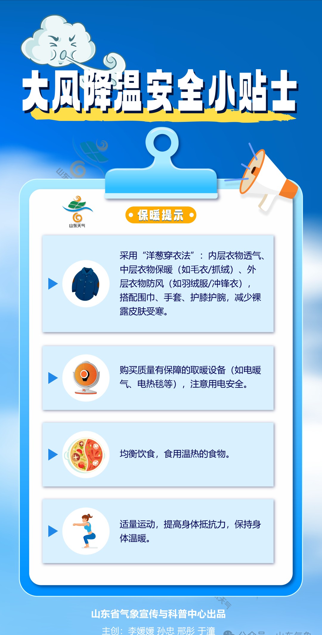 本周将有3次冷空气影响山东，部分地区将有小雨雪上线