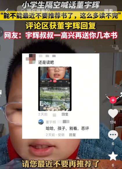 小孩哥隔空喊话董宇辉：叔叔，最近别推荐书了，这么多读不完