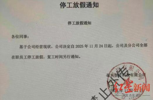 “独角兽”毫末智行突曝停摆，员工称今日起停工放假，曾估值超10亿美元