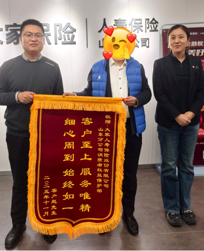 让保障“重焕生机”！大家人寿山东分公司高效服务点亮“沉睡保单”