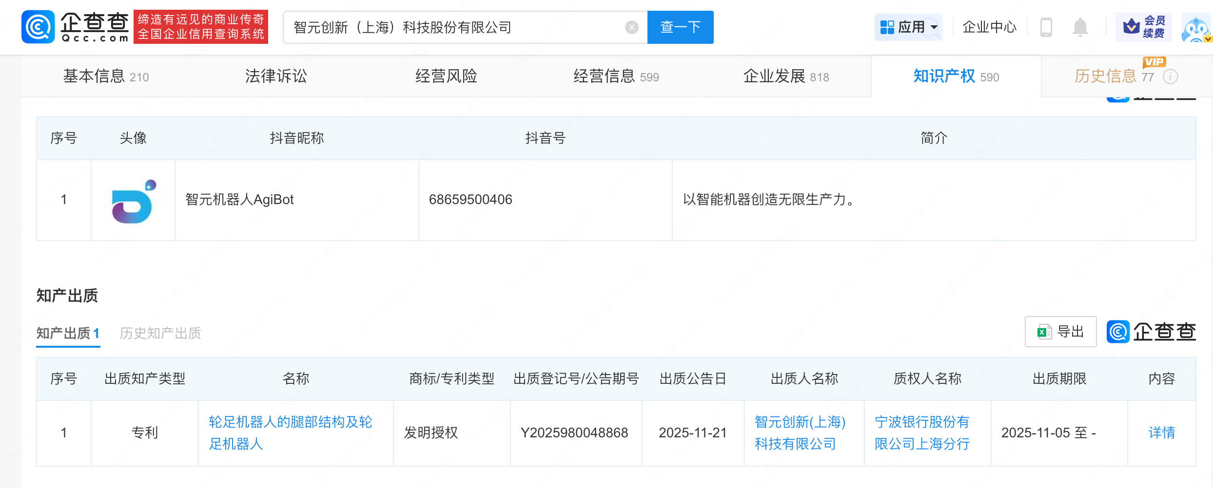 智元机器人出质轮足机器人专利