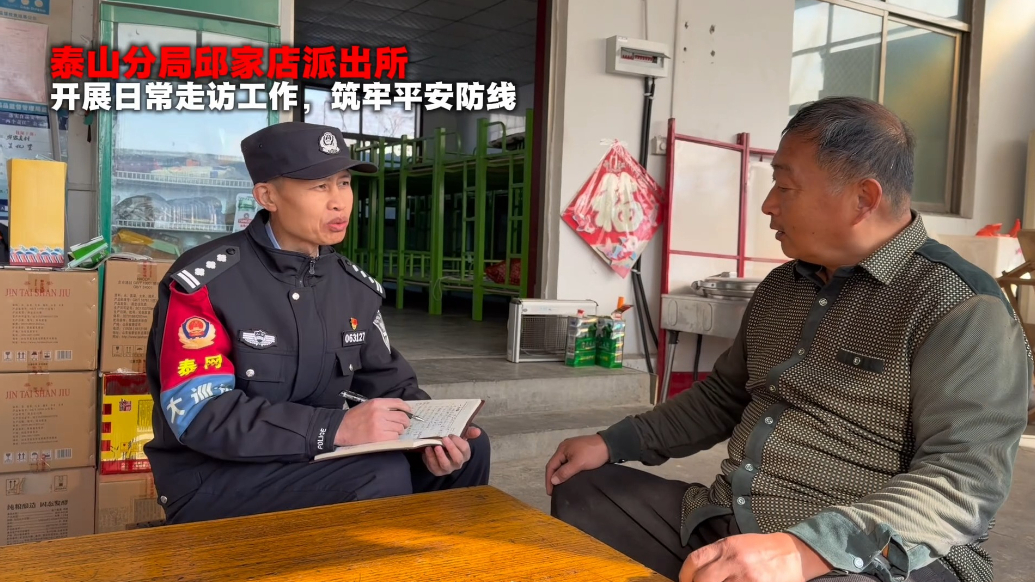 泰山公安在您身边（十六）|邱家店派出所守护民生安全第一线