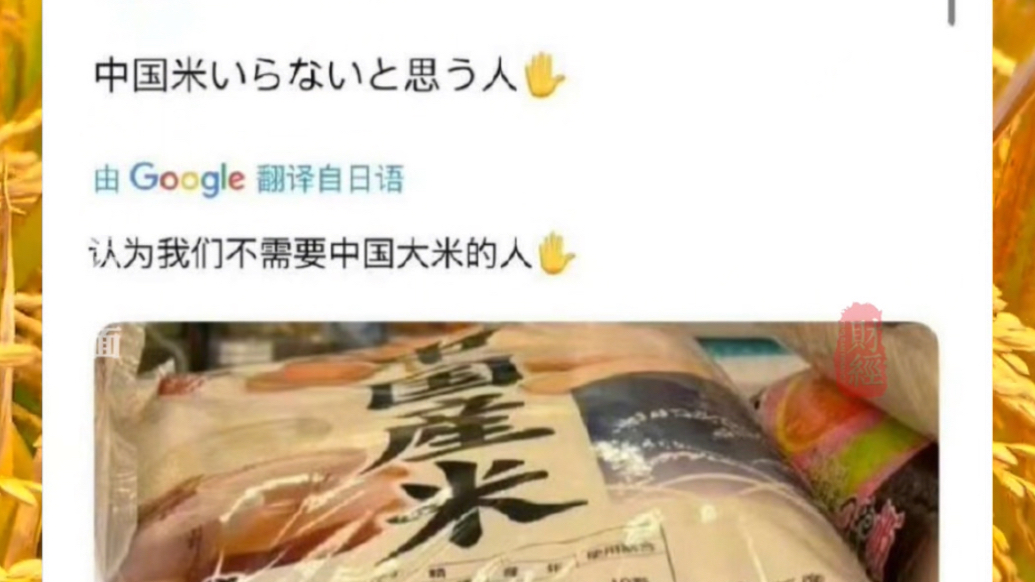 果然财经 | 日本嘴上抵制中国大米，超市里却遭抢购