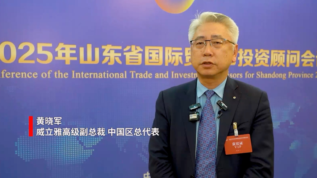 果然视频丨黄晓军：威立雅在山东的布局是营商环境优化的生动体现