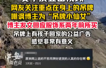 吊牌风波是一场乌龙，互联网不能纵容“无意”的恶