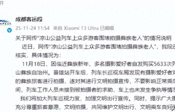 围堵拍摄彝族老人是“镜头霸凌”